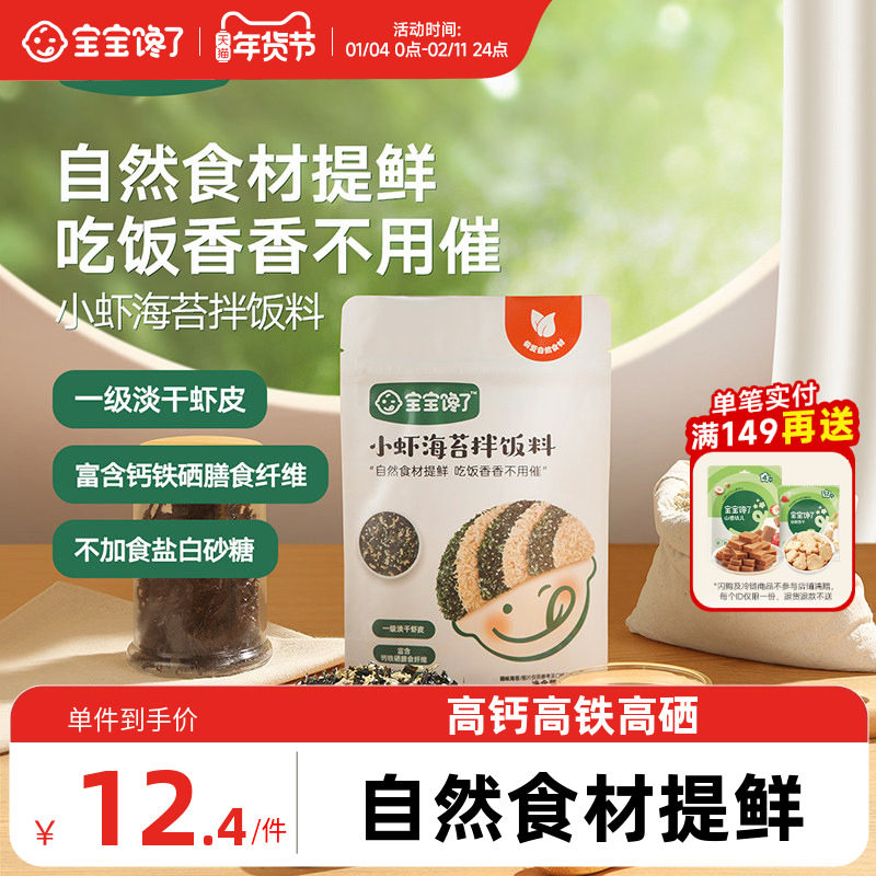 宝宝馋了小虾海苔碎拌饭料儿童无添加盐送一岁婴幼儿辅食食谱,婴童食品,调料,淘宝优惠券,粉丝福利购,淘宝优惠卷