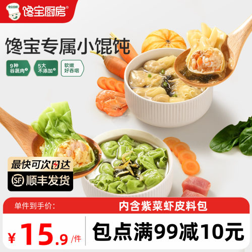 宝宝馋了儿童虾仁馄饨