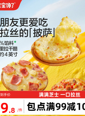 宝宝馋了儿童意式和牛培根披萨半成品加热即食培根芝士送辅食食谱