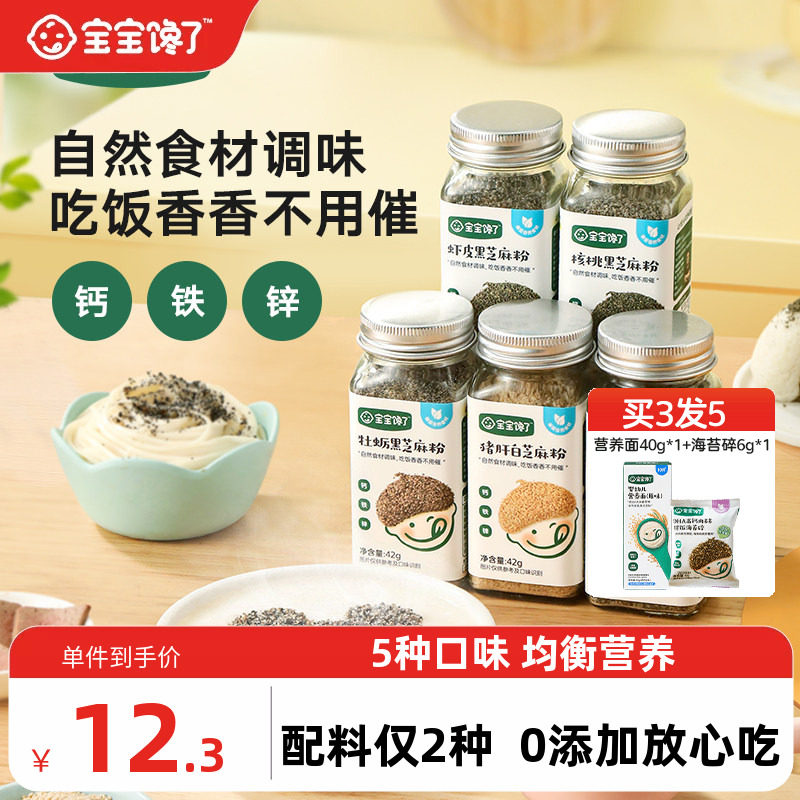 宝宝馋了黑芝麻粉猪肝核桃海苔增香调味粉送婴幼儿食用宝宝辅食谱