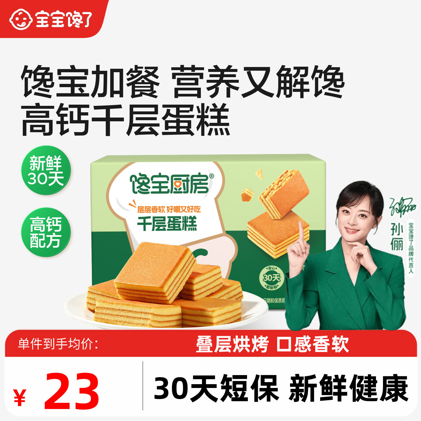 宝宝馋了千层蛋糕健康早餐面包图片