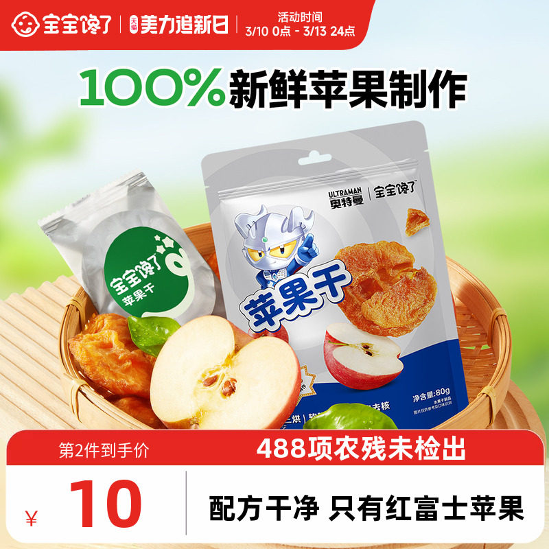 宝宝馋了红富士苹果干无添加糖儿童零食水果干送婴儿宝宝一岁食谱