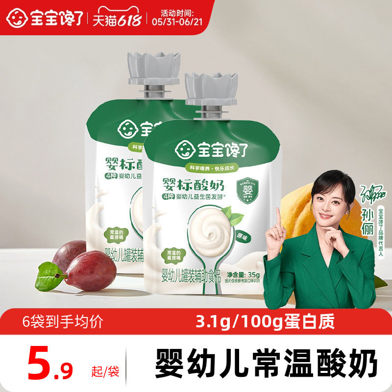 宝宝馋了婴儿酸奶儿童常温酸奶零食宝宝辅食无添加白砂糖mini装