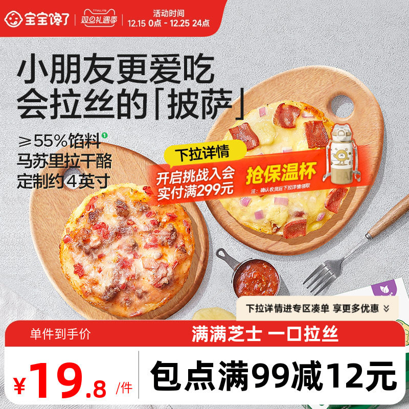 宝宝馋了儿童意式和牛培根披萨半成品加热即食培根芝士送辅食食谱