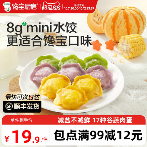 宝宝馋了儿童猪肉虾仁水饺