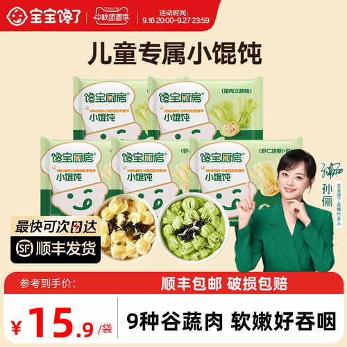 宝宝馋了儿童成长营养馄饨