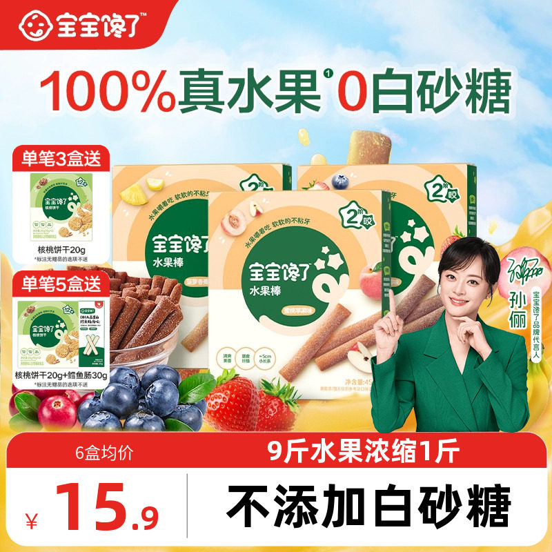 宝宝馋了水果棒水果条山楂条无添加白糖儿童零食送婴幼儿辅食食谱