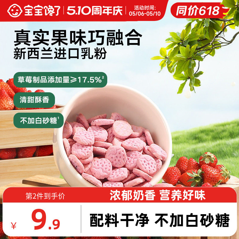 宝宝馋了草莓饼干儿童零食无添加白砂糖送一岁以上宝宝婴儿辅食谱