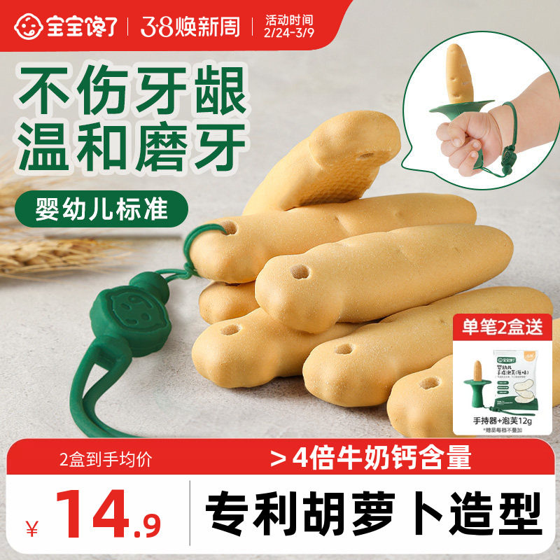 宝宝馋了磨牙棒婴儿6个月以上婴幼儿零食宝宝辅食带绳磨牙饼干