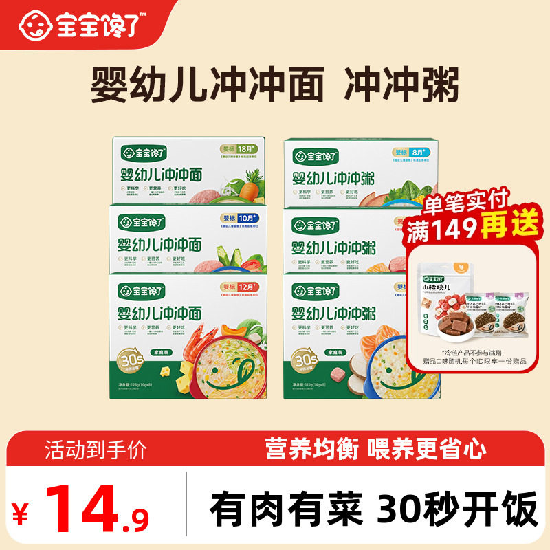 宝宝馋了冲冲粥面婴幼儿分月龄家庭即食辅食粥餐营养冻干便携