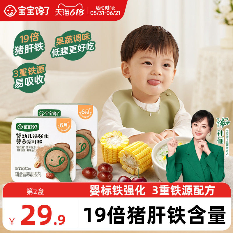 宝宝馋了低腥猪肝粉果蔬调味粉送一岁婴儿幼儿童辅食添加调料食谱