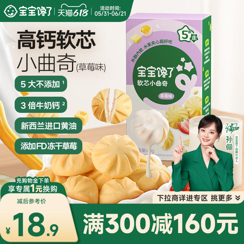 【满减专区】宝宝馋了儿童饼干高钙软芯曲奇送宝宝零食婴幼儿食谱