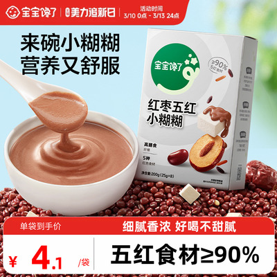 宝宝馋了五黑芝麻糊五红小糊糊