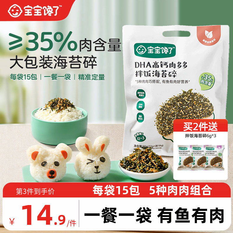 宝宝馋了海苔拌饭碎儿童无添加食盐宝宝饭团寿司材料送婴儿辅食谱