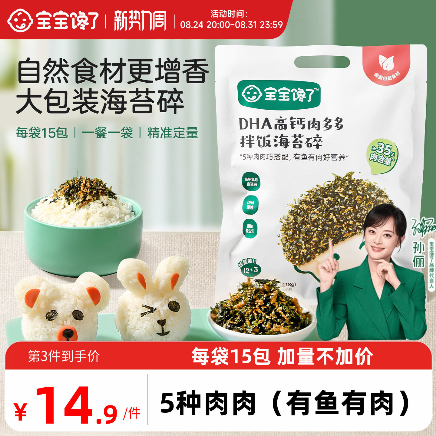 宝宝馋了海苔拌饭碎儿童无添加食盐宝宝饭团寿司材料送婴儿辅食谱
