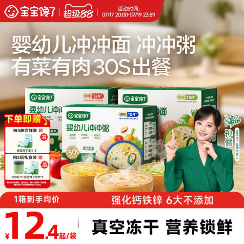 宝宝馋了婴幼儿分月龄营养粥