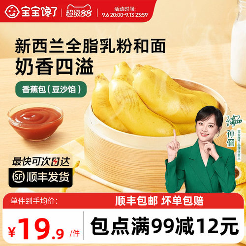 宝宝馋了卡通馒头香蕉包