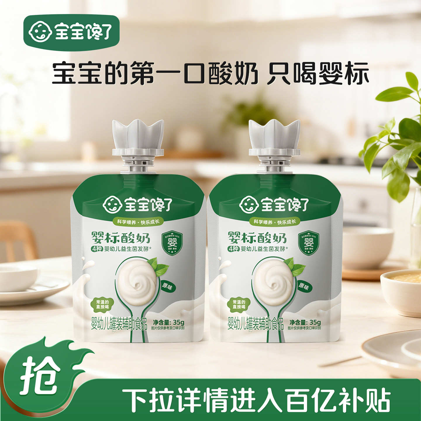 【百亿补贴】宝宝馋了儿童常温酸奶宝宝辅零食婴幼儿酸奶35g*2袋