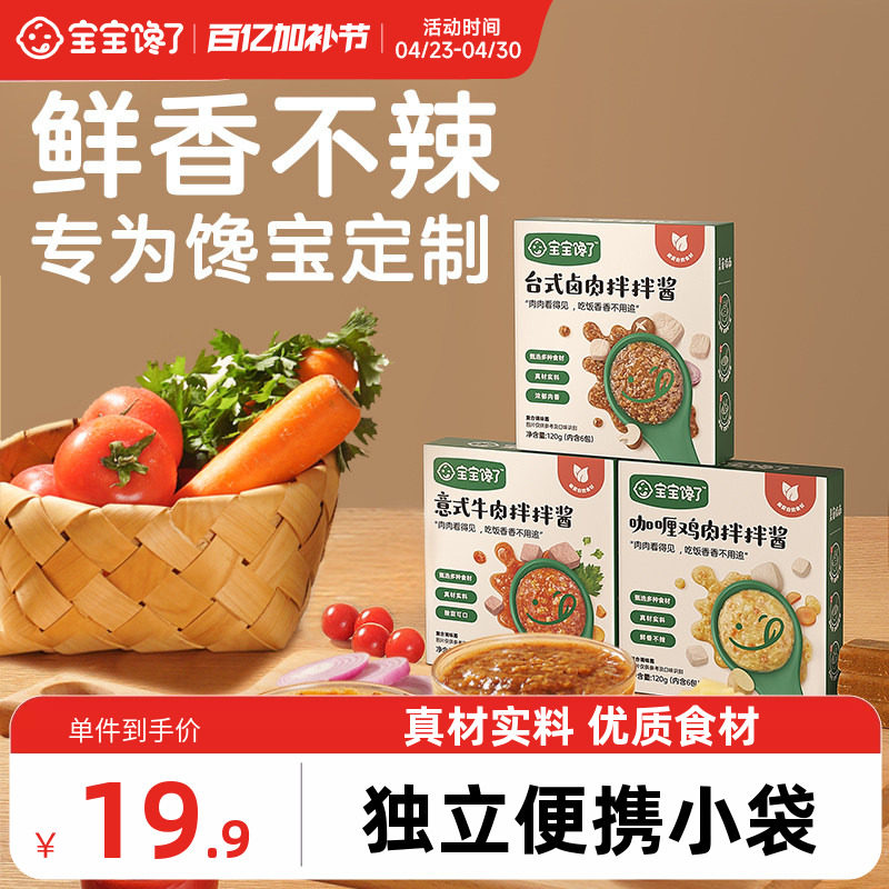 宝宝馋了牛肉酱儿童拌饭酱不辣小包装面条调料包送婴儿幼儿辅食谱