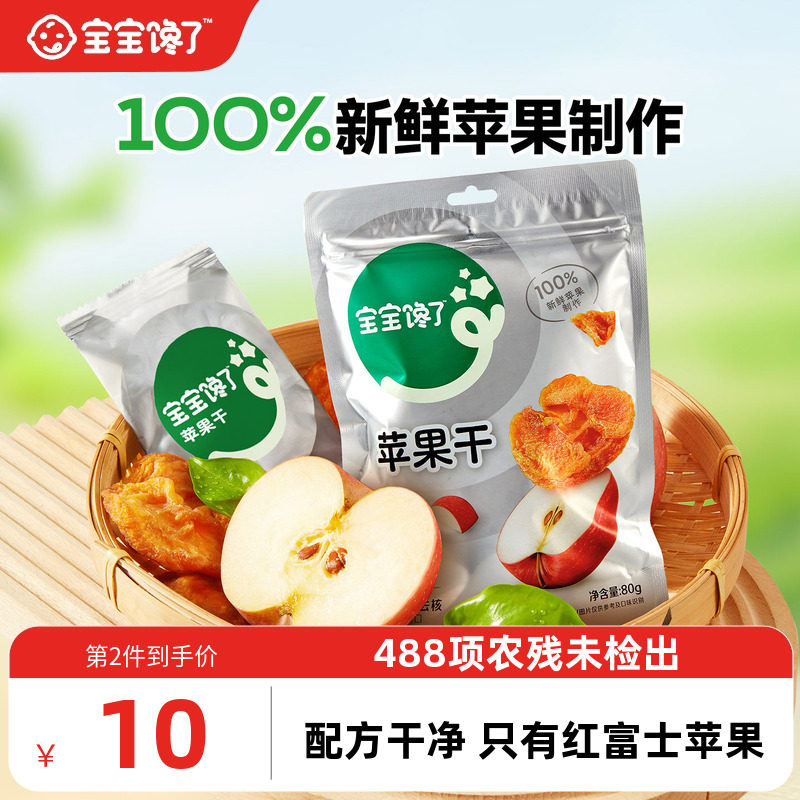 宝宝馋了红富士苹果干无添加糖儿童零食水果干送婴儿宝宝一岁食谱