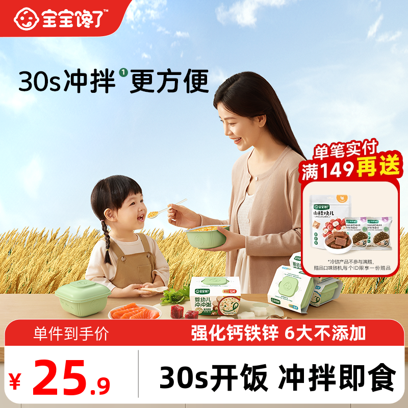 宝宝馋了冲冲粥婴幼儿配方出行辅食冲冲粥面宝宝营养辅食餐冲泡