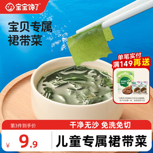 宝宝馋了儿童高钙裙带菜