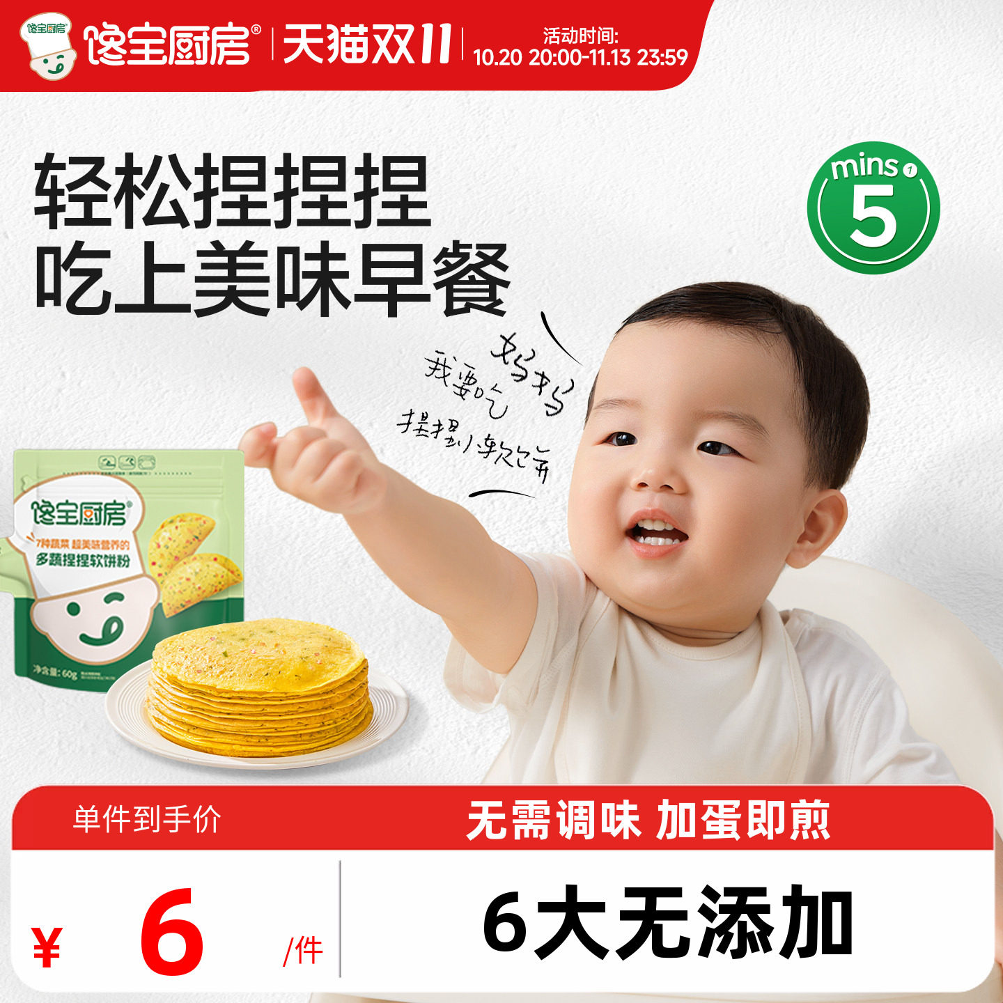 馋宝厨房x宝宝馋了多蔬捏捏软饼松饼粉早餐专用预拌粉婴儿辅食