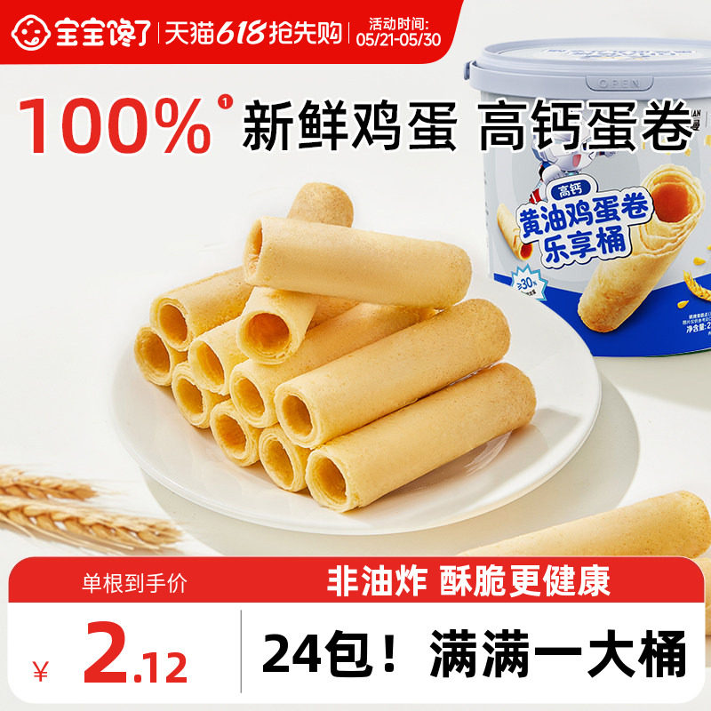 宝宝馋了奥特曼IP联名鸡蛋卷儿童零食饼干送一岁以上宝宝婴儿食谱