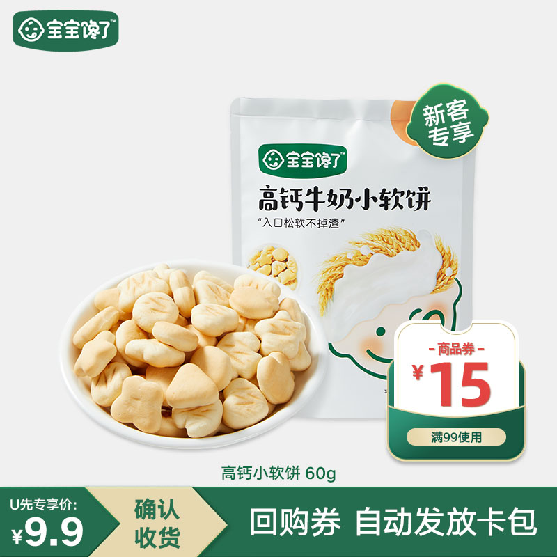 【U先试用】宝宝馋了高钙牛奶小软饼儿童零食小软饼单袋装
