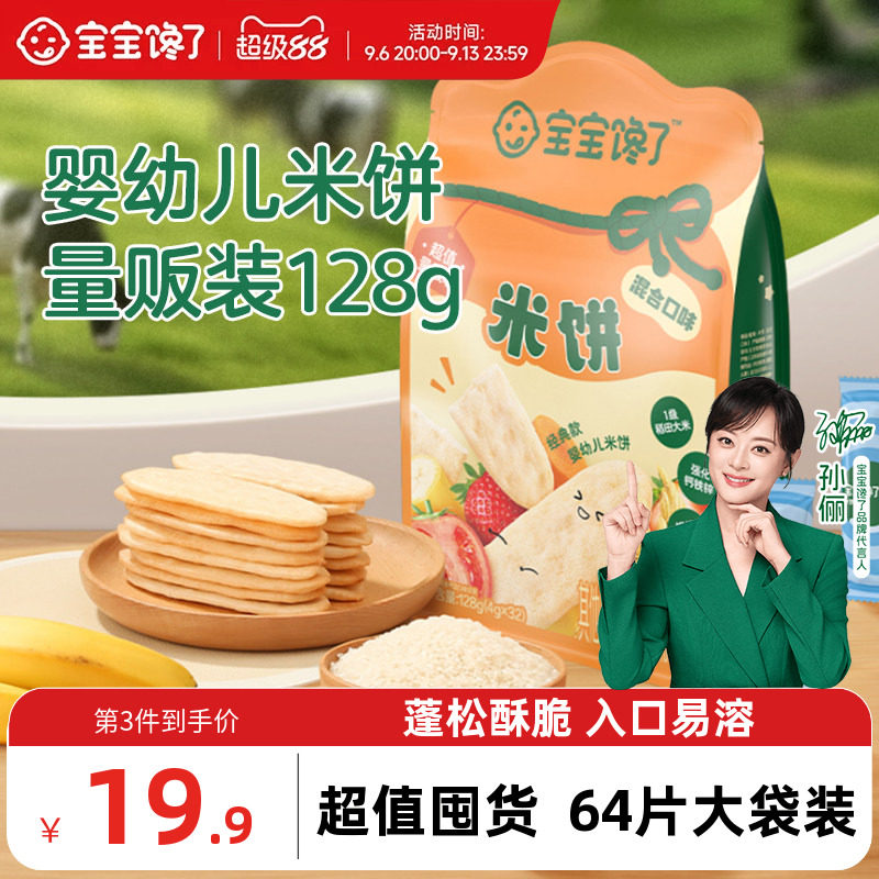 宝宝馋了大包装米饼婴儿6个月以上无添加香精宝宝零食婴幼儿饼干