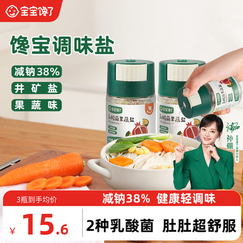 宝宝馋了果蔬盐调味料