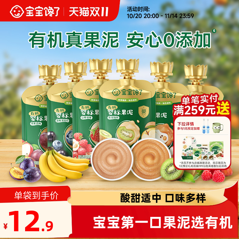 宝宝馋了有机果泥酸奶婴幼儿无添加糖辅食西梅泥儿童零食6个月