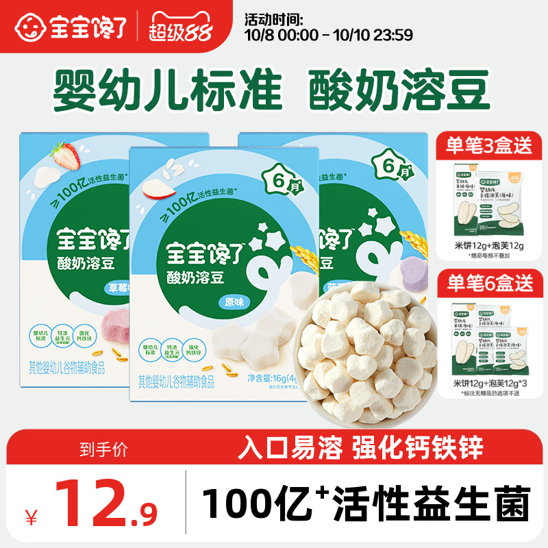 宝宝馋了益生菌酸奶溶豆无白砂糖添加婴儿6个月以上吃的宝宝零食