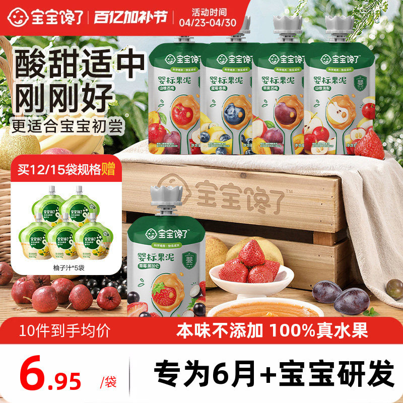宝宝馋了果泥婴幼儿无添加盐糖宝宝辅食水果西梅泥6个月婴儿零食