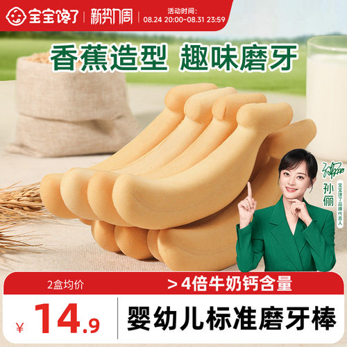 宝宝馋了婴儿带绳磨牙棒香蕉造形
