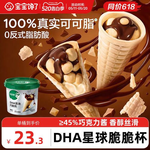 宝宝馋了星球脆脆杯儿童健康零食