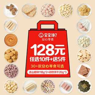 寶寶饞了嬰幼兒餅干山楂棒兒童輔食嬰兒零食寶寶米餅 零食任選