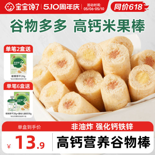宝宝馋了高钙谷物棒儿童零食饼干