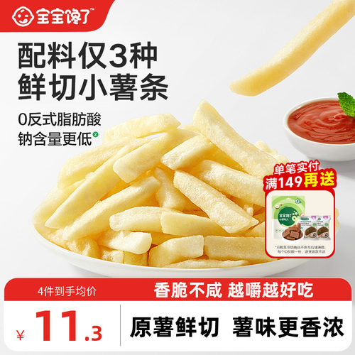 宝宝馋了香脆原切薯条儿童零食