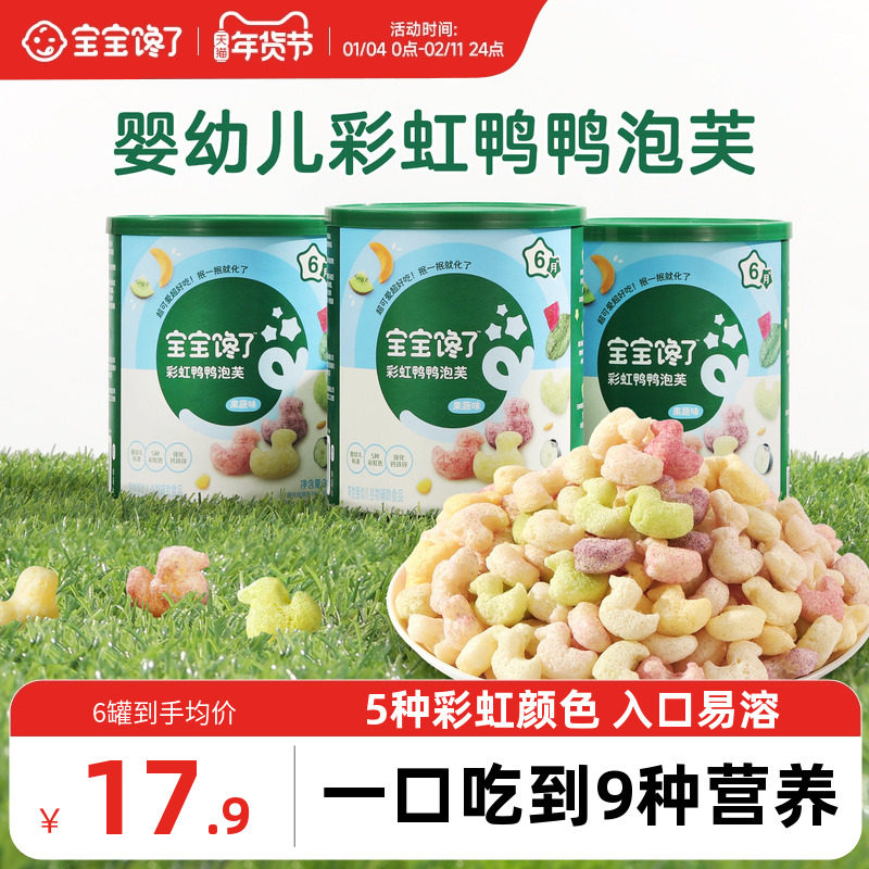 宝宝馋了彩虹鸭鸭手指泡芙条婴幼儿无添加白糖6个月婴儿吃的零食