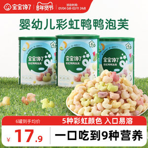 宝宝馋了彩虹鸭鸭泡芙条