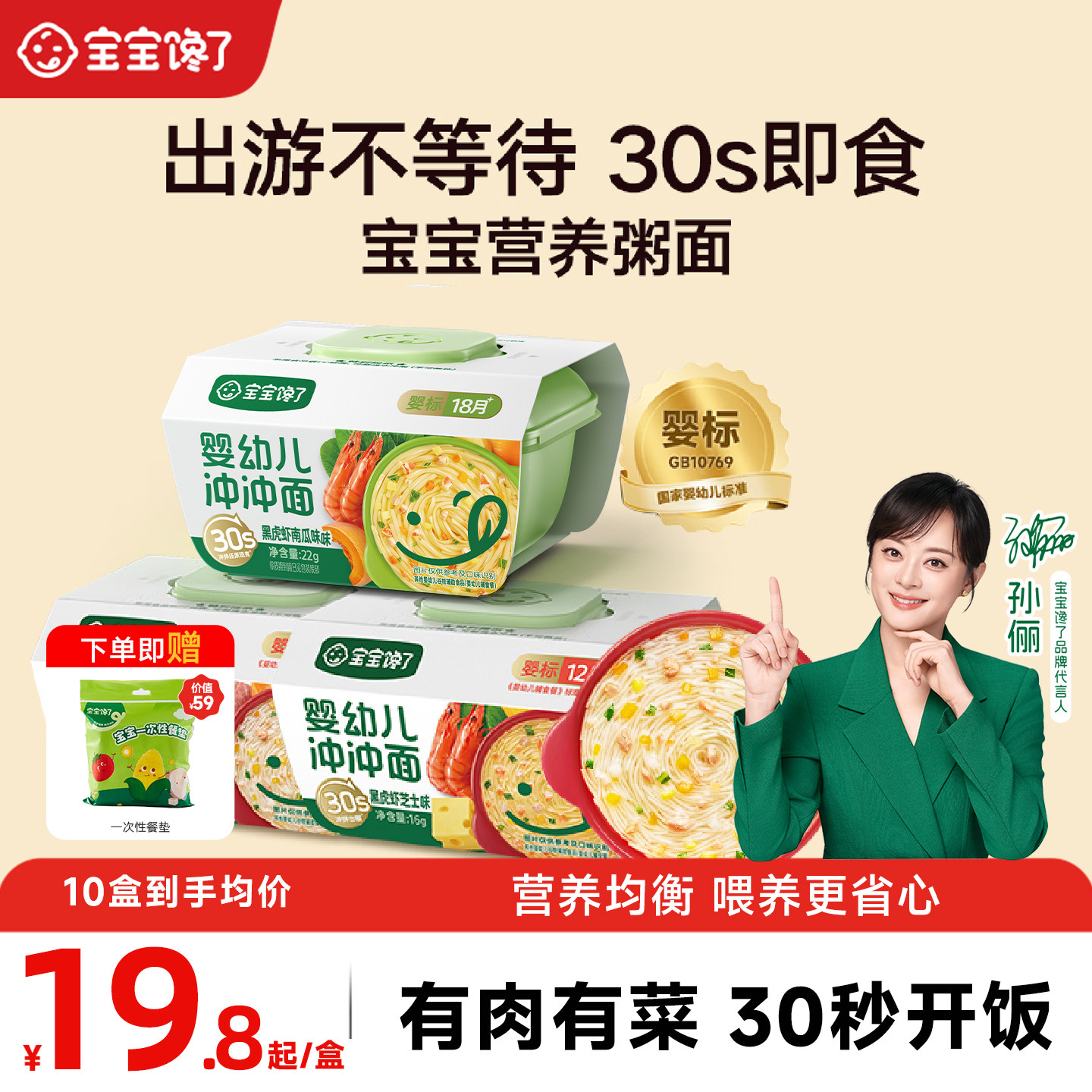 宝宝馋了冲冲粥面婴幼儿分月龄外出即食辅食粥餐营养冻干便携