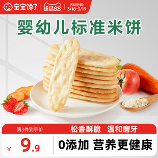 宝宝馋了米饼婴儿无添加宝宝零食婴幼儿辅食儿童磨牙棒饼干6个月+