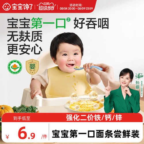 宝宝馋了有机婴幼儿碎碎面条宝宝辅食无添加食盐7线面6个月粒粒面