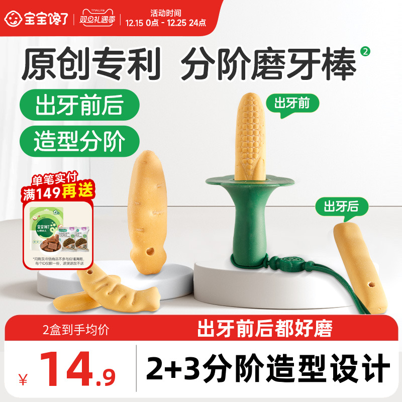 宝宝馋了分阶磨牙棒婴儿6个月以上宝宝零食辅食带绳防掉磨牙饼干