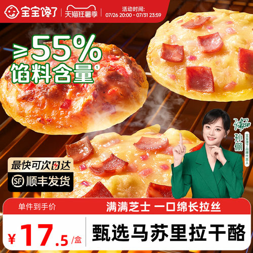 宝宝馋了披萨儿童早餐速食pizza
