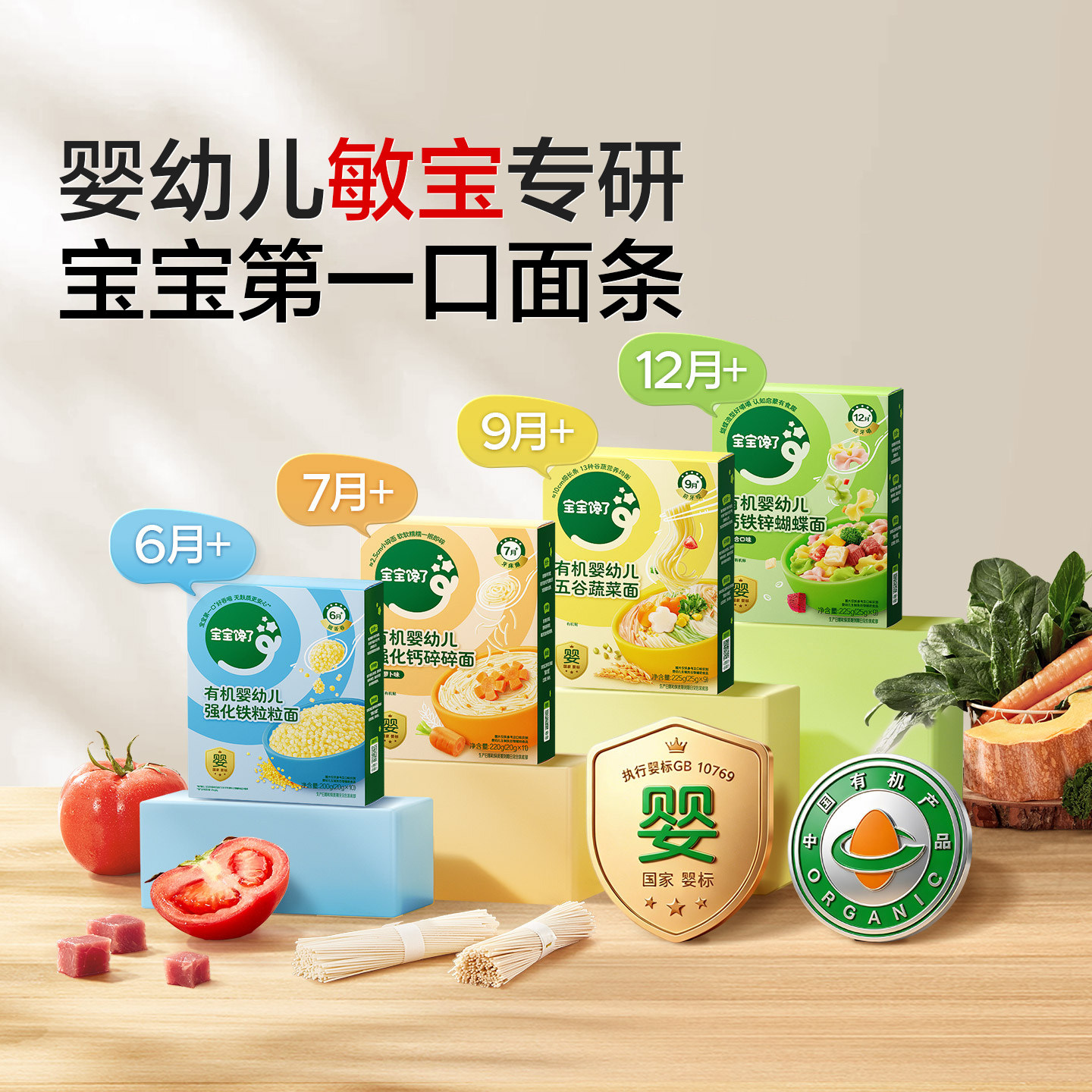宝宝馋了有机婴幼儿碎碎面条粒粒面线面宝宝辅食