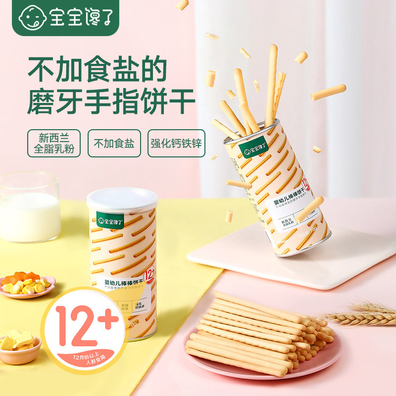 宝宝馋了婴幼儿棒棒饼干炭烧棒手指饼儿童磨牙送婴儿幼儿辅食食谱高性价比高么？