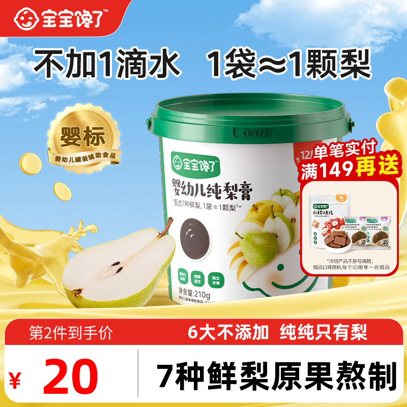 婴幼儿标准秋梨膏无添加纯梨熬制