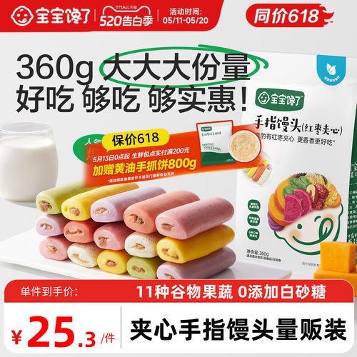 宝宝馋了红枣夹心手指馒头量贩装